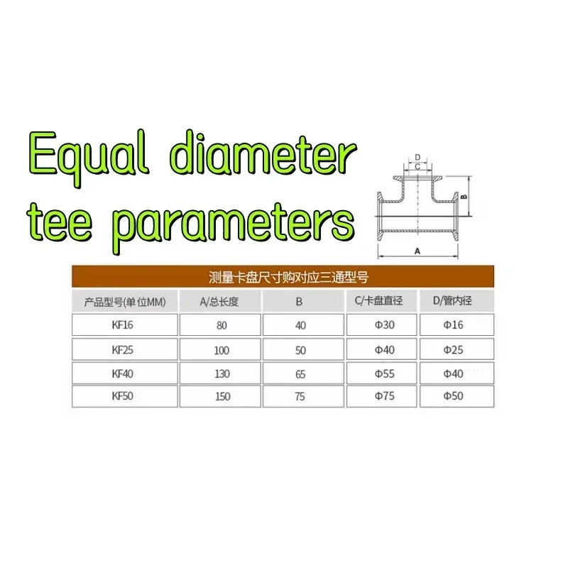 KF63 KF80 KF100 KF160 трехходовой вакуумный фланец равного диаметра Т-образный тройник 90