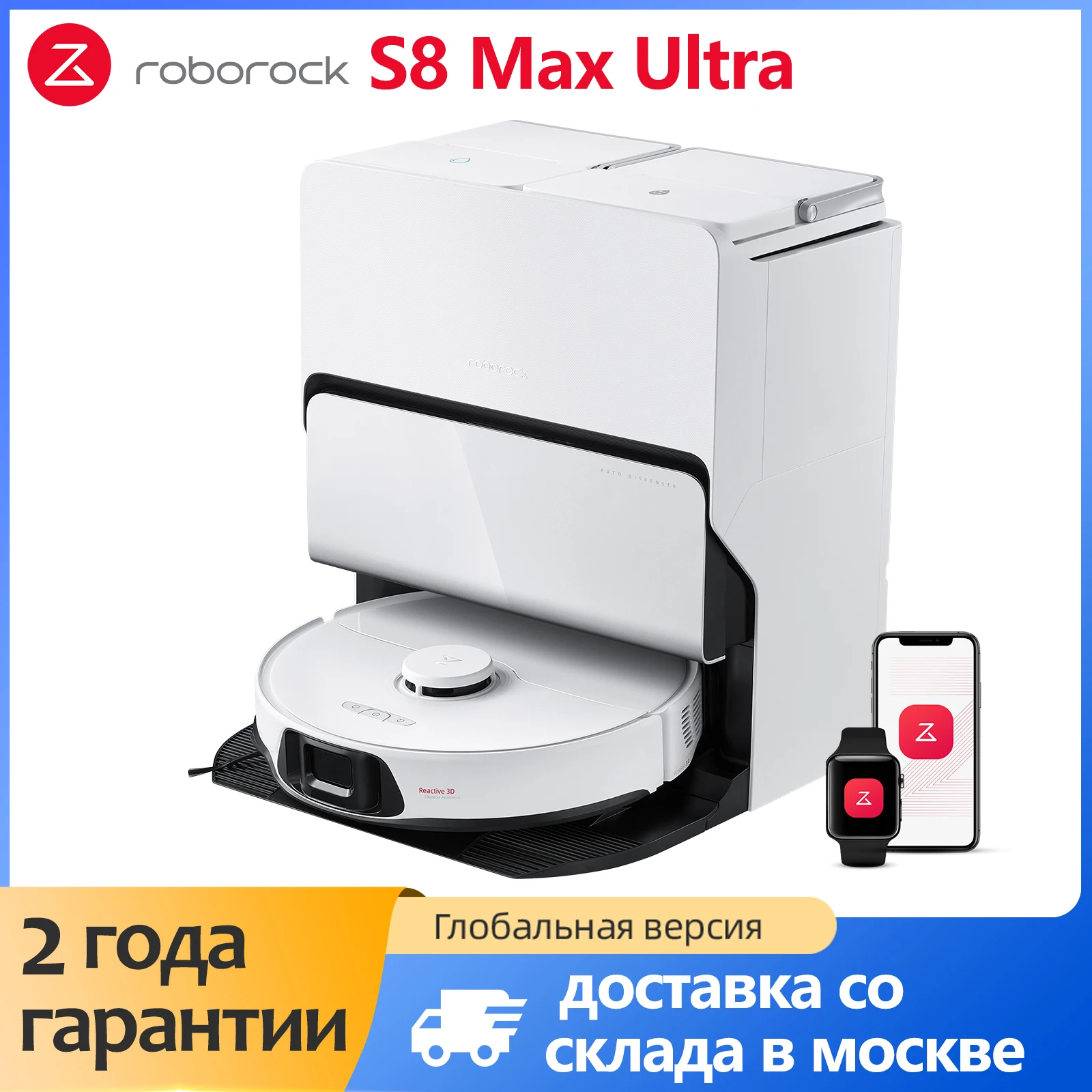 

Робот-пылесос Roborock S8 Max Ultra, <500 Вт, беспроводной, сухая уборка, пылесборник
