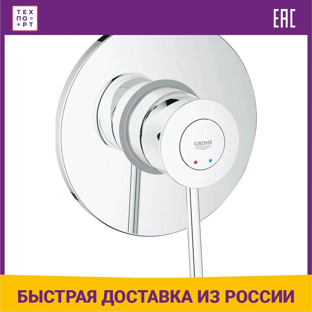Смеситель для душа Grohe BauClassic с механизмом (29048000)