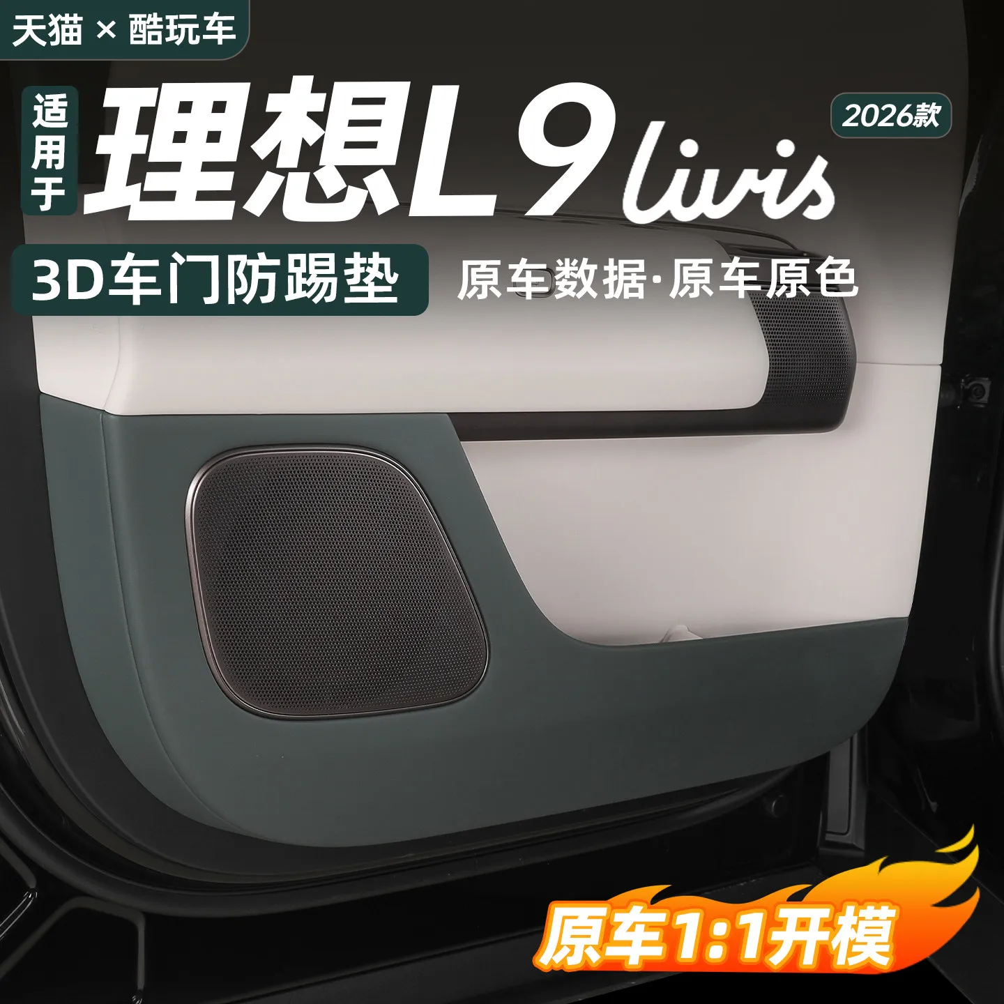 Фото Защитная накладка из кожи на дверь автомобиля Lixiang L9 Livis 2026 от царапин и ударов №1