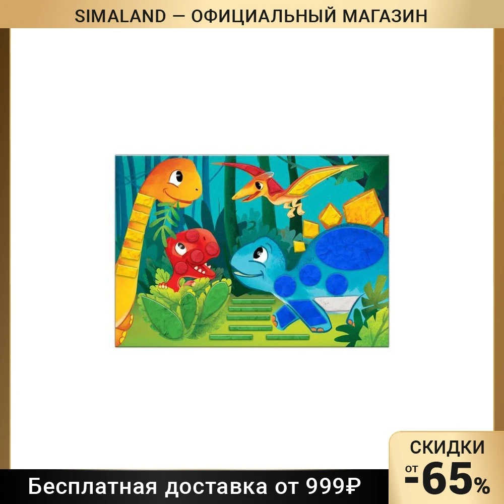 Аппликация пластилином Эра динозавров