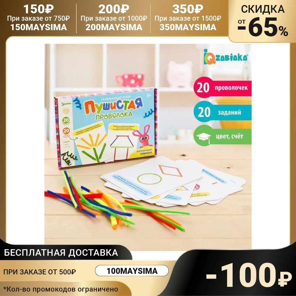 Развивающий набор пушистая проволока Логические задания | Игрушки и хобби