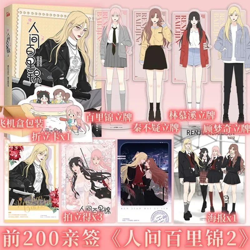 

Baili Цзинь один из смертных манхуа том 2