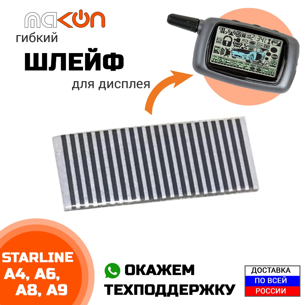 дисплей сигнализации starline a91. дисплей брелка starline b6. шлейф дисплея starline. шлейф 22 pin starline. 22-контактный гибкий шлейф для starline.
