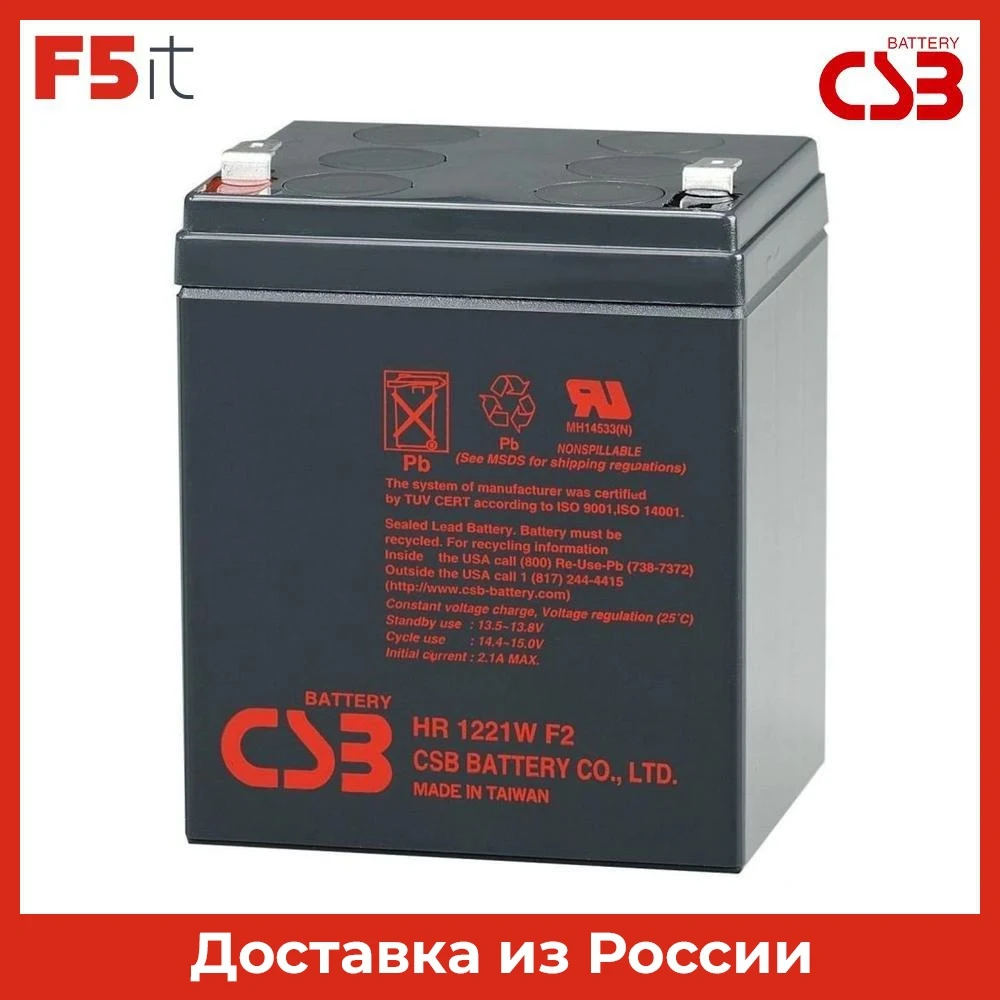 Аккумулятор 12V 5Ah CSB HR1221W F2