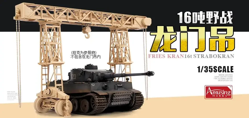 Amusing Hobby 35B003 Масштаб 1/35 кран картофеля фри 16t Strabokran (1943) Модельный комплект