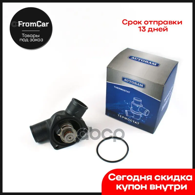 Термостат Ваз 211015 Нижняя Часть С Крышкой 85гр. 210821306030 AUTORAM арт. - Цена: 852,00 руб.