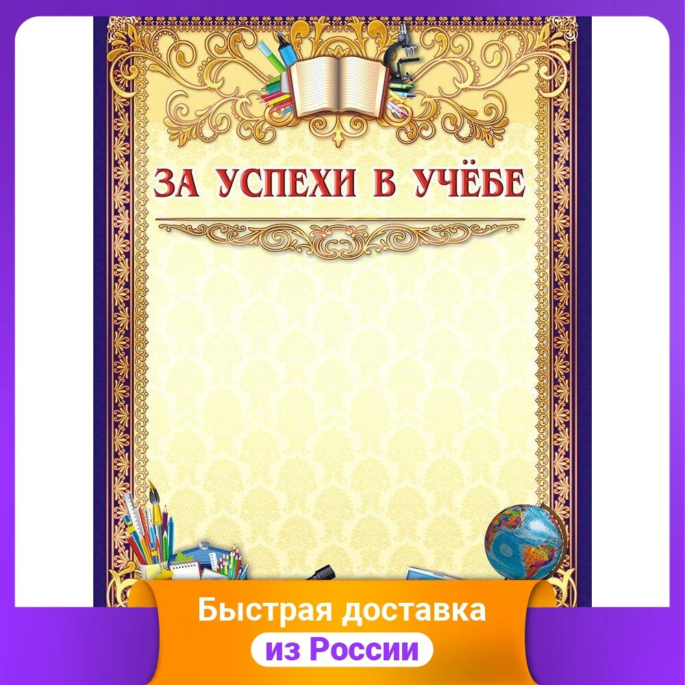 Грамота "За успехи в учёбе" А4 |