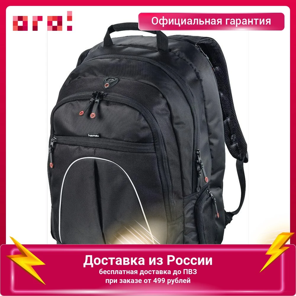 Рюкзак для ноутбука Hama Vienna 17.3" 500x330x230 мм черный | Компьютеры и офис