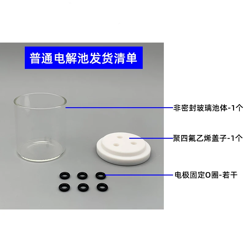 Электрохимическая герметичная электролитическая ячейка C001/Обычная