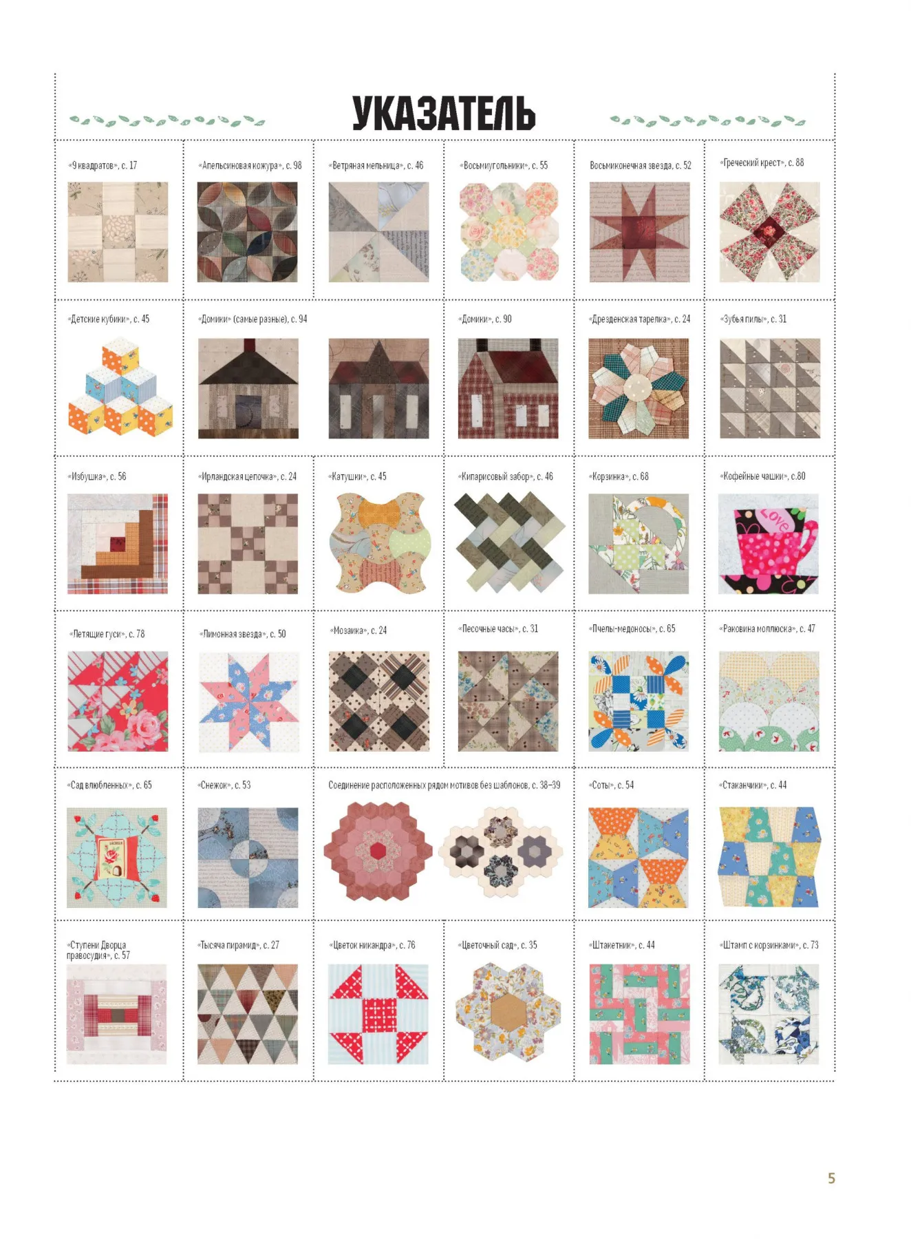 Пэчворк квилтинг лоскутное шитье. Книга Искусство японского пэчворка. Самое