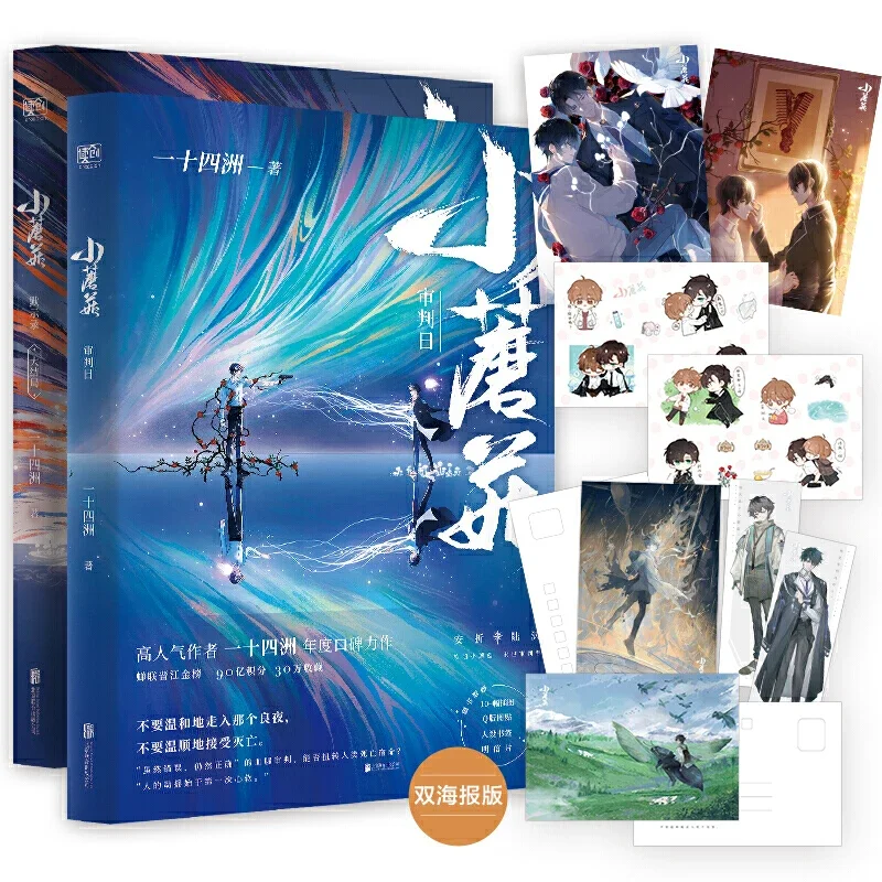 2 книжки/набор китайский Роман в виде маленьких грибов