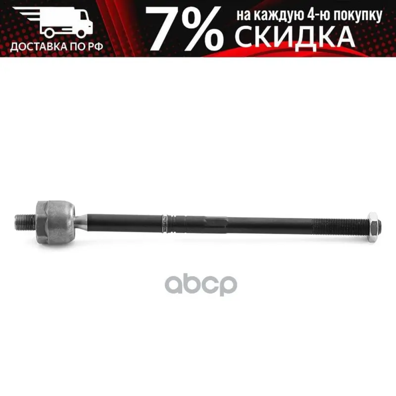 Тяга Рулевая Volkswagen Golf 03-16/Jetta 05-16/Passat 05-15/Tiguan 07-/Skoda Octavia 04-12/Yeti 10-/ HOSU - Цена: 1503