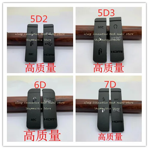 

Новинка, резиновая крышка для 6D 5D2 5D3 7D USB, наружная резина для левой и правой комбинации, запчасти для камеры 6D
