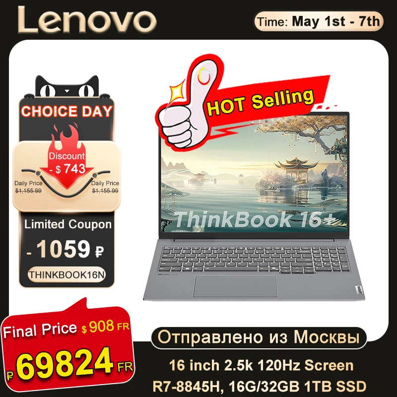 Ноутбук Lenovo ThinkBook 16 + 2024 R7 8845H 780M AMD 16 Гб/32 ГБ ОЗУ 1 ТБ SSD 16 дюймов 2,5 K 120 Гц экран ноутбук компьютер новый ПК - В корзинах у всех - бестселлеры