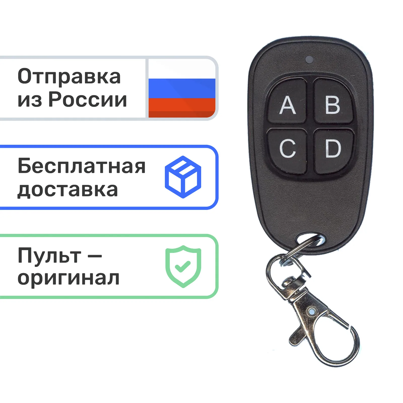 Пульт Вездеход Для Шлагбаумов Купить