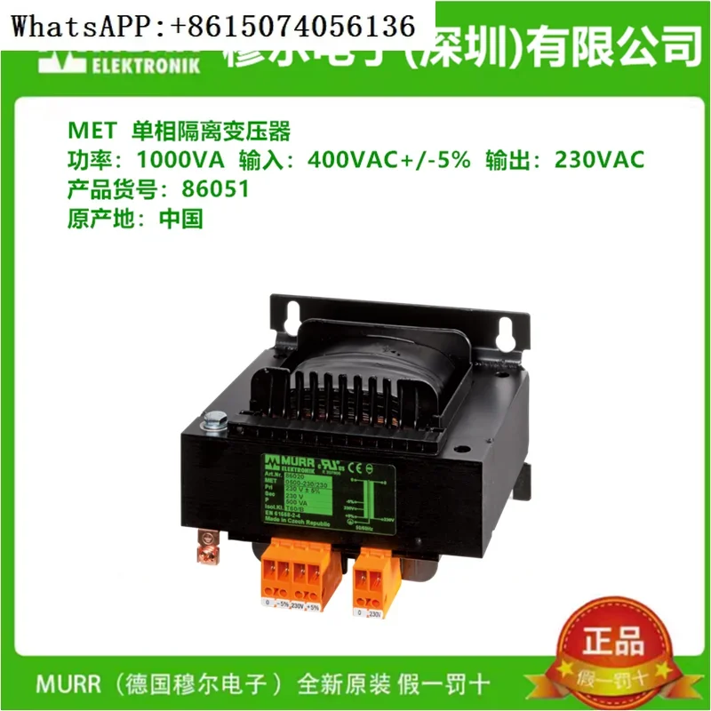 Трансформатор MURR 85933 86051 85351