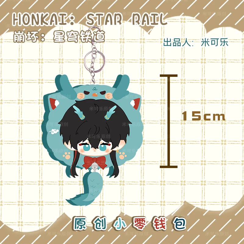 Аниме Honkai: Star Rail Dan Heng Imbibitor набивная Плюшевая Кукла Игрушка кошелек бацзи бейдж