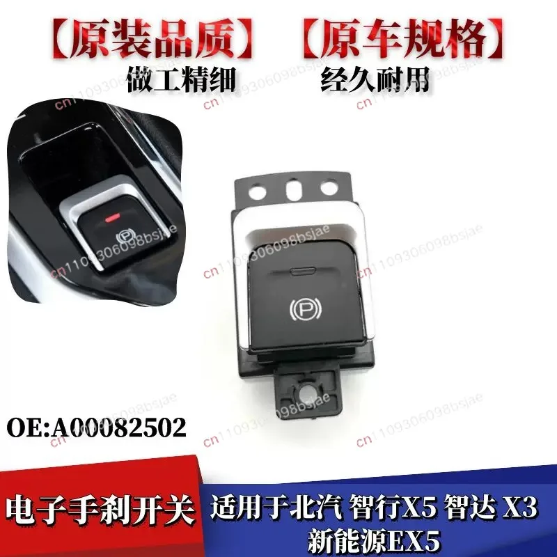 Подходит для BAIC Zhixing X5, Zhida X3, электронный переключатель ручного тормоза, кнопка P, переключатель стояночного тормоза. (art.: 3920da2b56310) - 3920da2b56310