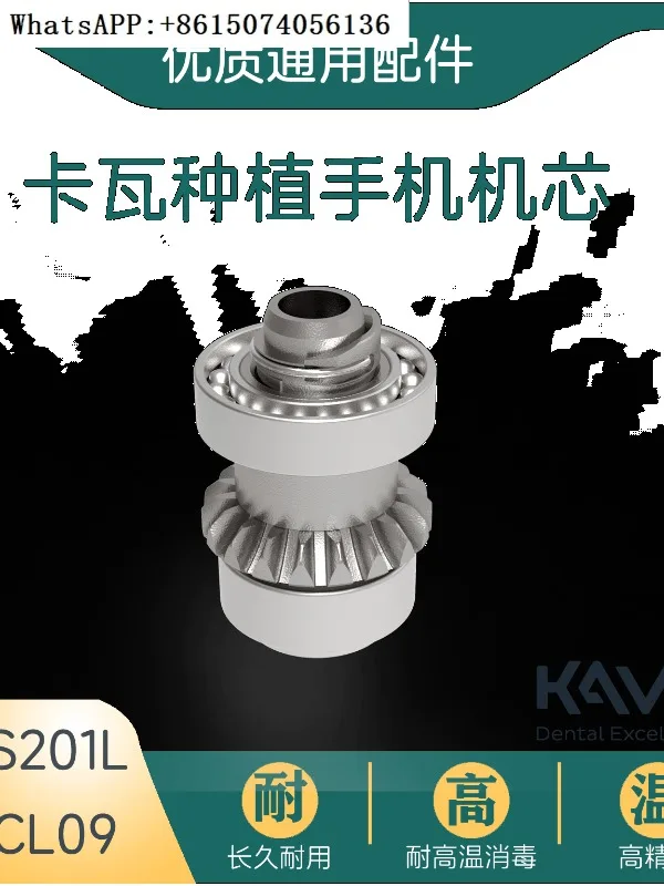 Имплантат Kava механизм KAVO вал трансмиссии CL09 rotor S201XL инструмент для технического