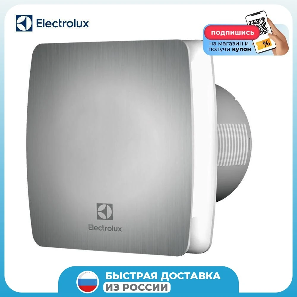 Вентилятор вытяжной Electrolux Argentum EAFA-100T с таймером |