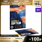 Игра для двоих Однажды в постели 10 карт, 18+