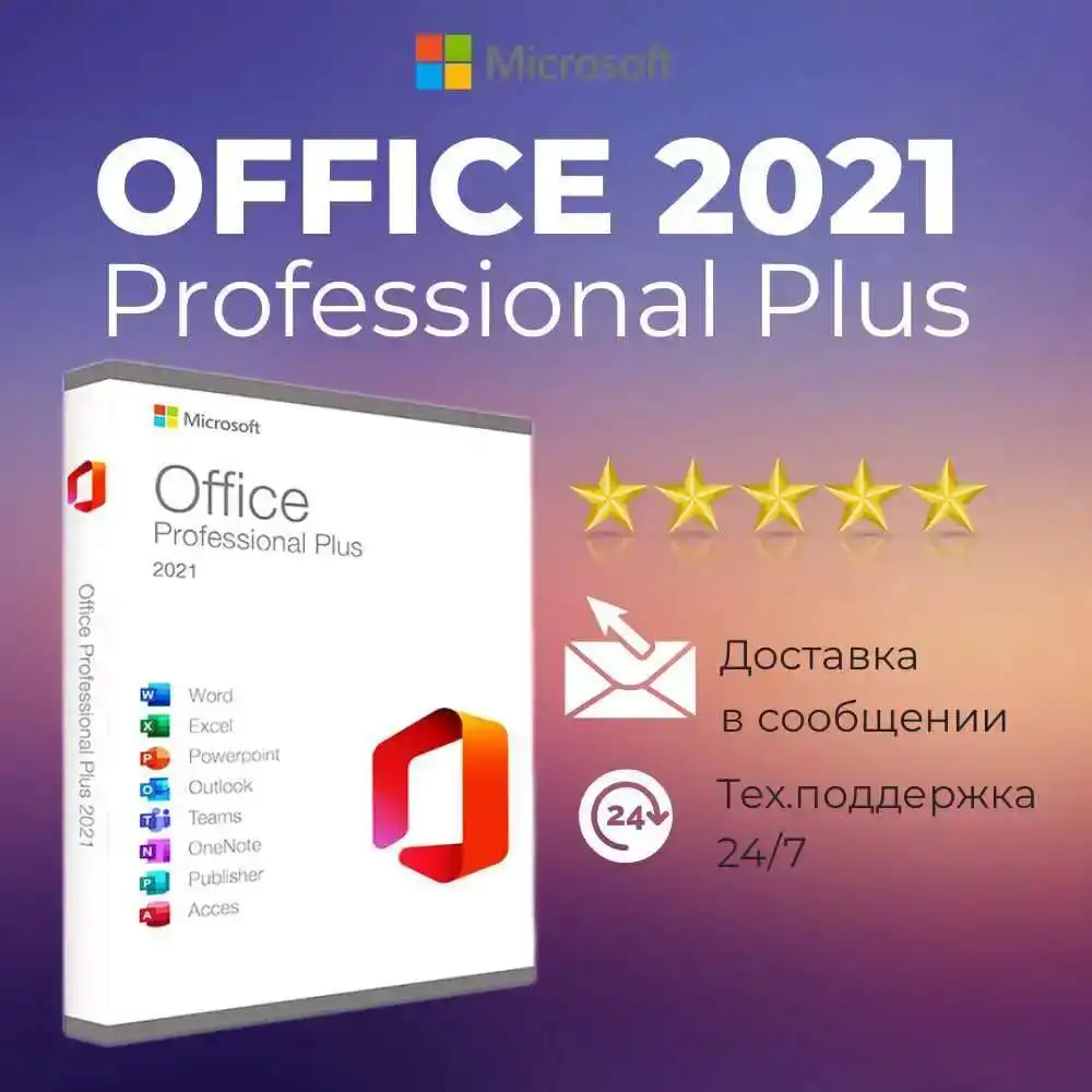 Microsoft 2021 Pro Plus Key Ms Office Для WindoWs Ключ АктивАции ...