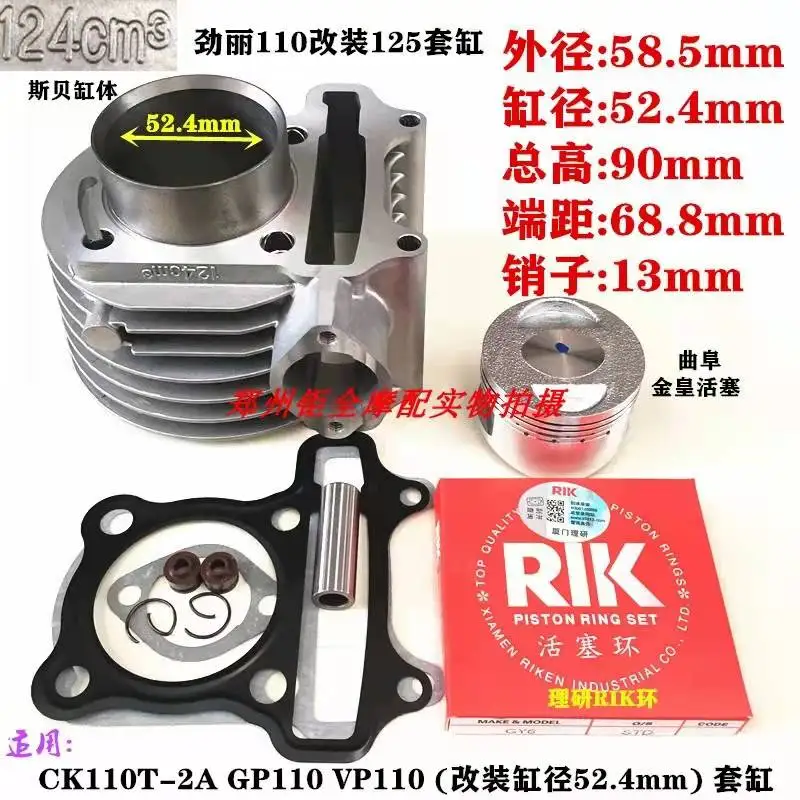 Подходит для Fengli Jinli 110 VP110 GP110 CK110T модифицированного поршневого кольца 125 52 4 мм.