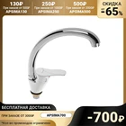 Cмеситель для кухни Accoona A4051, однорычажный, с гайкой, латунь, хром 3114256