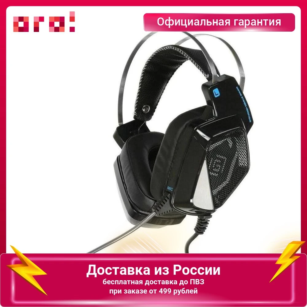 Наушники Oklick HS-L800G Alien полноразмерные проводные стерео 57мм 20 - 20000 Гц 125 дБ 32Ом