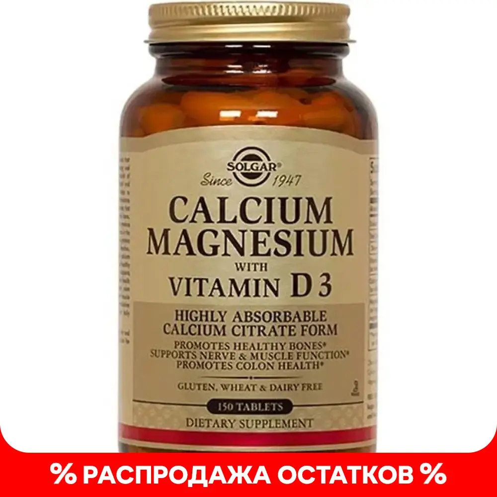 Купить витамин кальций магний. Солгар кальций-магний-вит d3 таб 150. Solgar витамины Calcium Magnesium. Solgar Calcium Magnesium with Vitamin d3 таблетки. Calcium Magnesium Plus Vitamin d3 от Solgar состав.