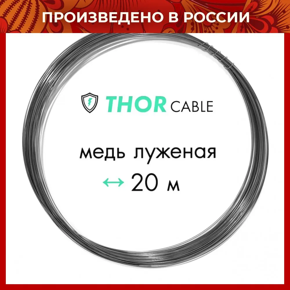 Медная луженая проволока в мотке по 20 метров | Строительство и ремонт