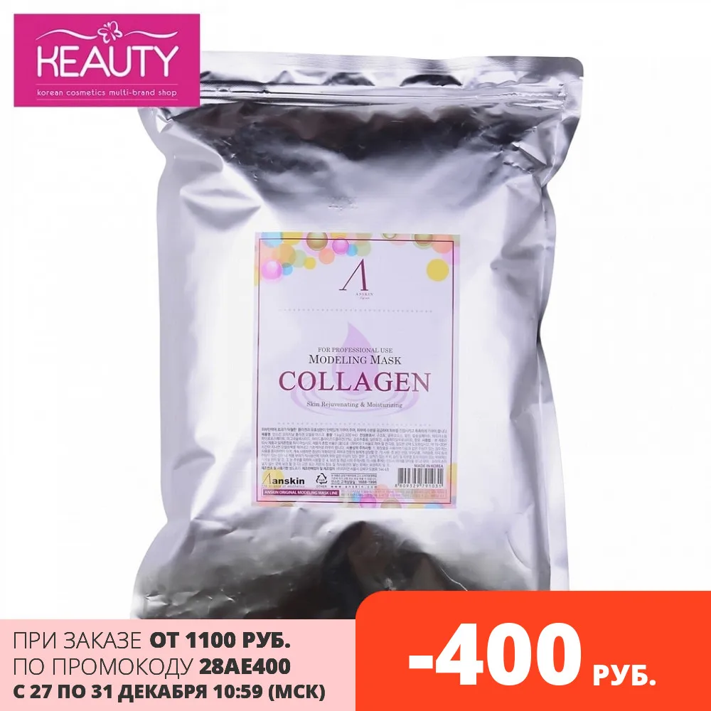  Anskin Original Collagen Маска альгинатная с коллагеном укрепляющая (пакет) 1кг