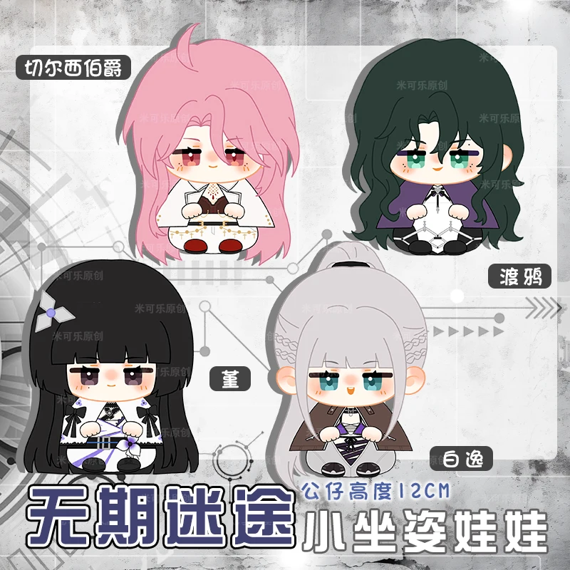 Игрушка плюшевая путь в нигде для косплея Байи Челси 12 см