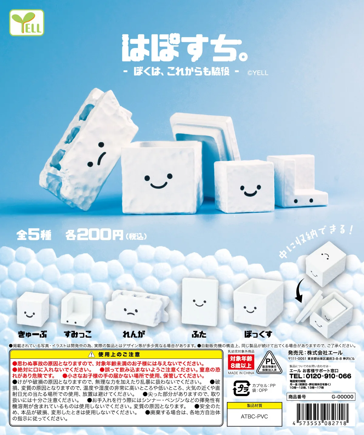 Капсульные игрушки YELL Haposuchi. Я продолжу играть роль поддержки милых кавайных