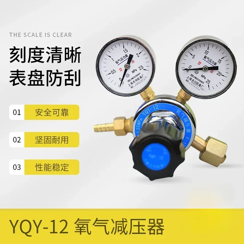YQY-12 Редуктор давления кислорода 2 5*25 МПа Цельномедный корпус Регулирующий клапан