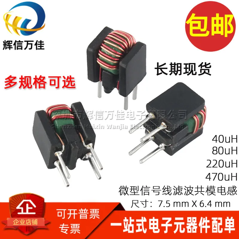 

10PCS/ SBT-0180W SBT-0140W In-line Small Common Mode Inductor 80UH 470UH 0.5A Filter