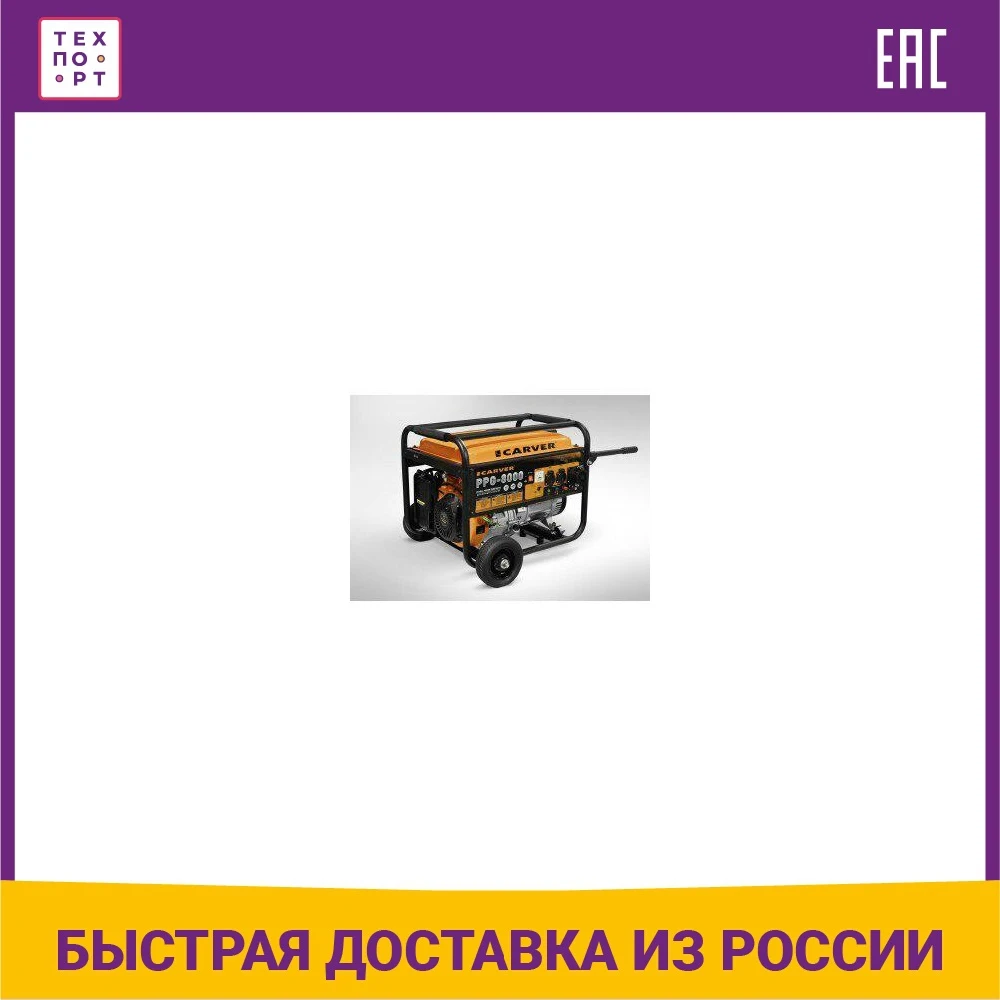 Генератор carver ppg 8000