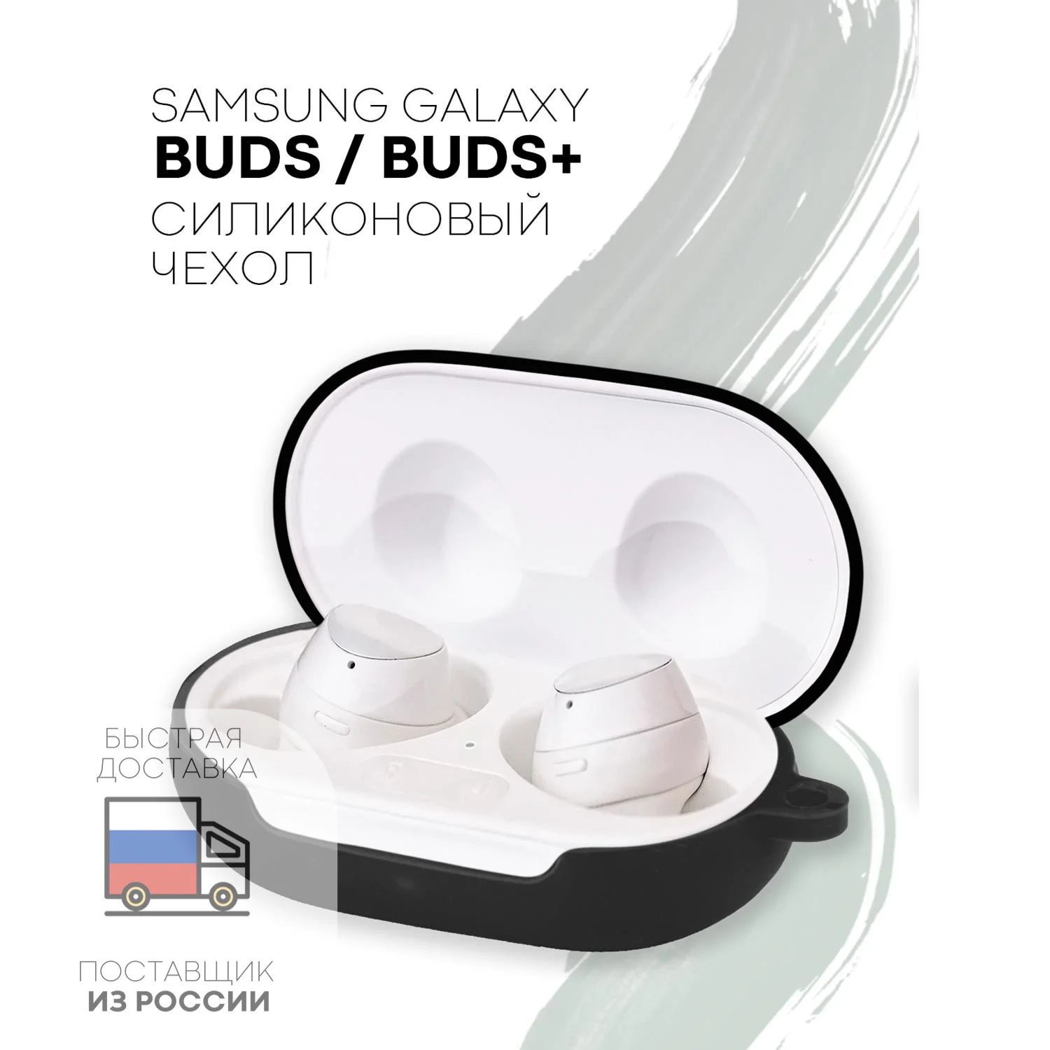 Защитный силиконовый чехол KARTOFAN для беспроводных наушников Samsung Galaxy Buds и Buds+ (Plus) с