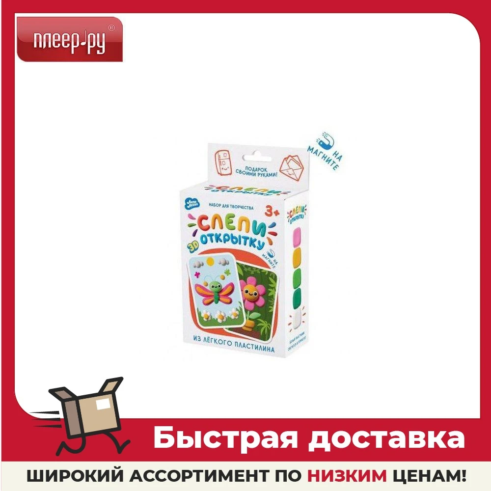 Набор для лепки Лепи легко Легкий пластилин Слепи открытку Бабочка с магнитом C069Y