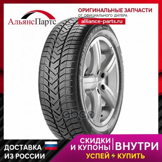 Купить Резину Пирелли Зима