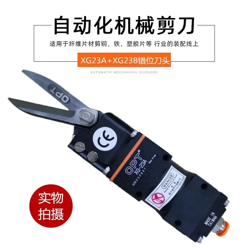 Провинция Тайваня opt машина для маски пневматические ножницы AM10-100S XG23A AM20-200S