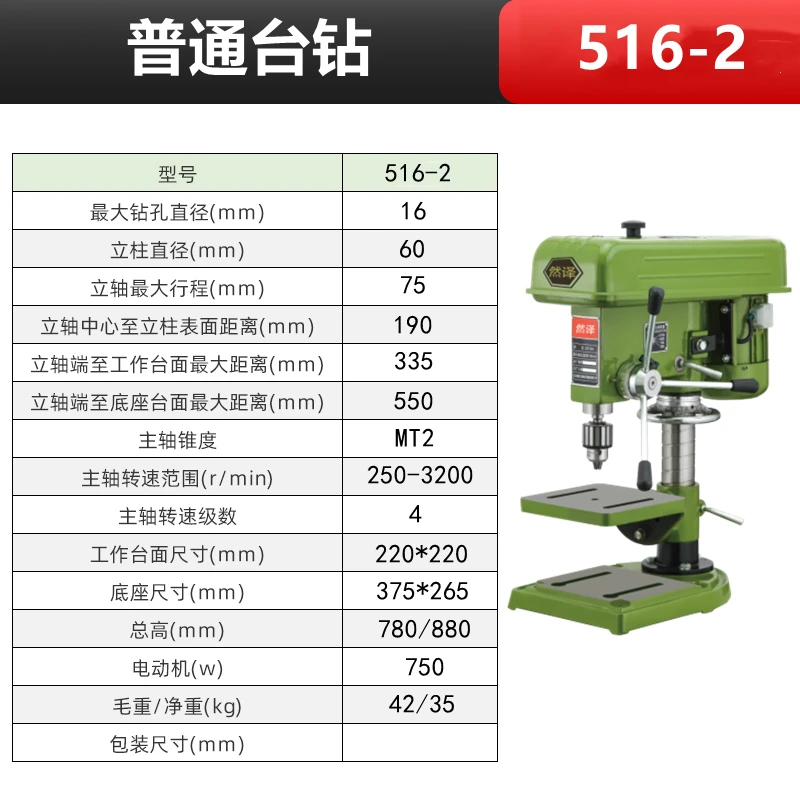 

Настольная дрель Z516 220В 550Вт