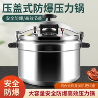 pressure cooker explosion proof large capacity gas thickened composite bottom aluminum alloy pressure cooker