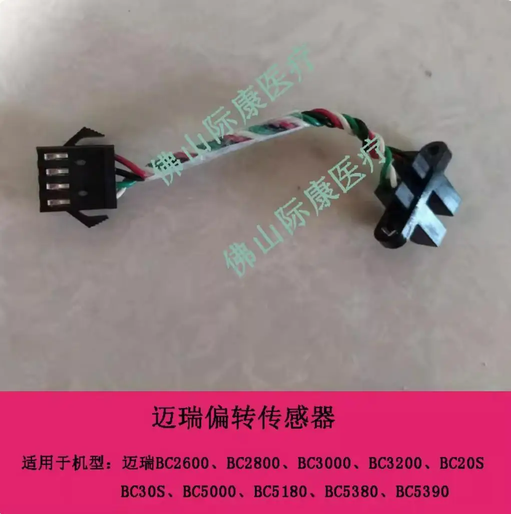 Новый Mindray Bc5100 Bc5180 Bc5190 Blood Globulin горизонтальный левый и правый вертикальный датчик