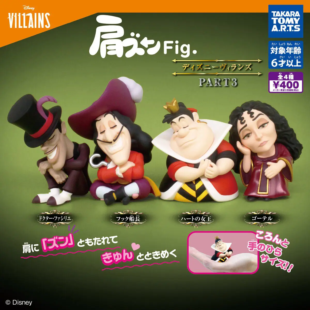 Фото Коллекционная фигурка-гашапон Takara Tomy Disney Villains: Злодеи на плече, сидящие злодеи-боссы — Малефисента, Круэлла, Красная Королева (украшение) №2