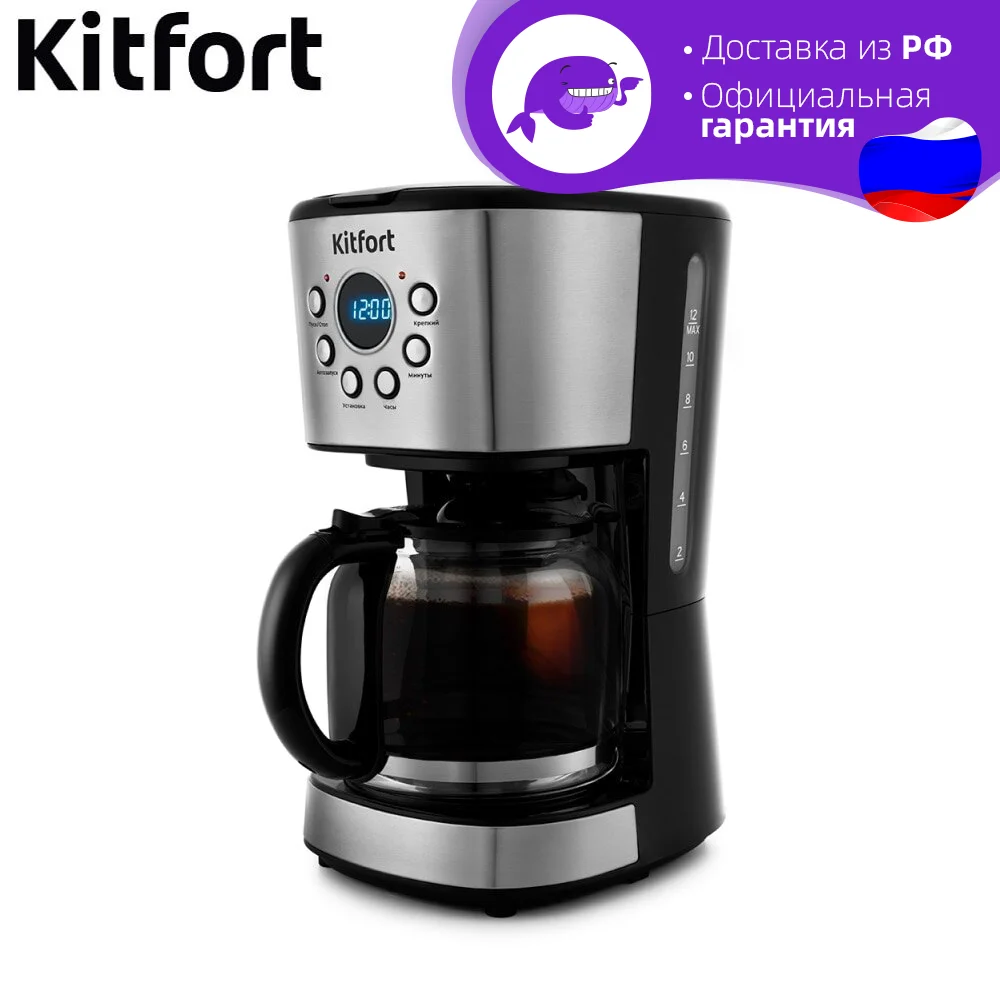 Кофеварка Kitfort KT-728 | Бытовая техника