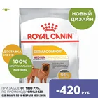 Royal Canin Medium Dermacomfort корм для собак средних размеров с раздраженной кожей, 3 кг