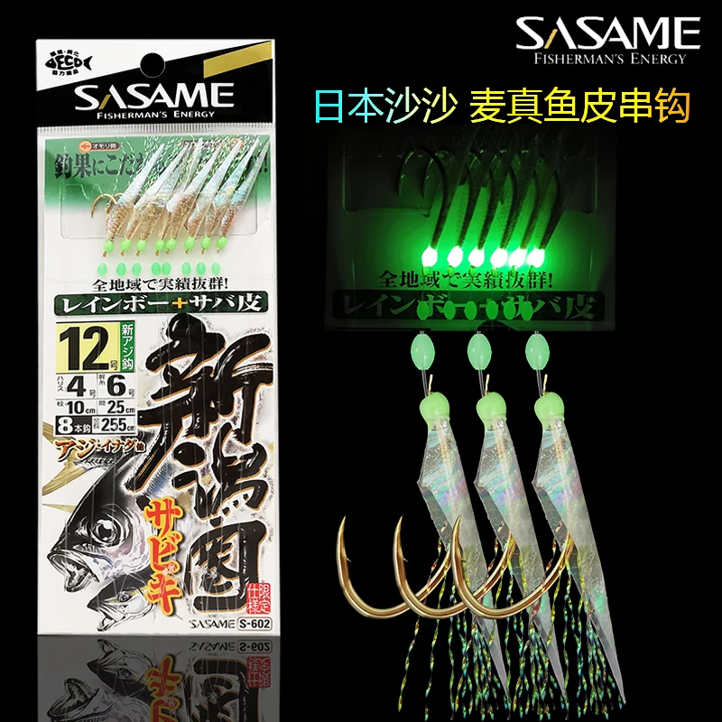 

SASAME sashay S-602 Shin Hong Circle luminous fish skin string hook Ma You Huang Te pomfret Huang Ji Shi Guai