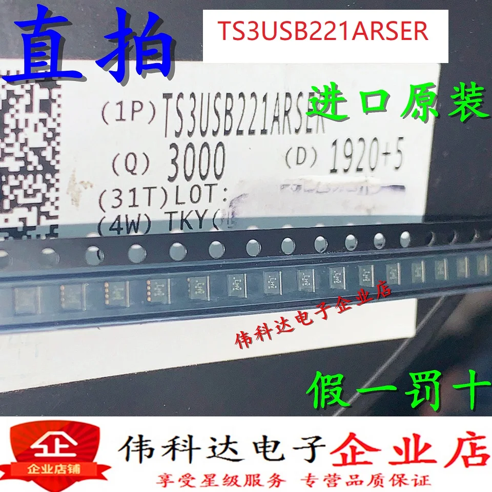 

Free shipping TS3USB221ARSER UQFN10 LHV 10PCS